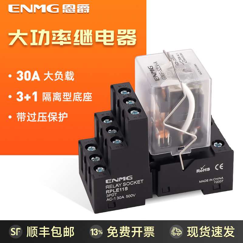 恩爵30A大功率继电器银合金触点