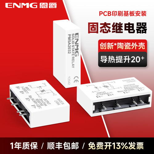 小型PCB线路板固态继电器