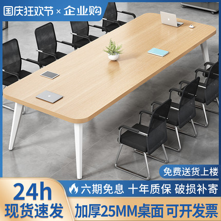 会议桌长桌简约现代小型会议室洽谈长条桌简易工作台办公桌椅组合
