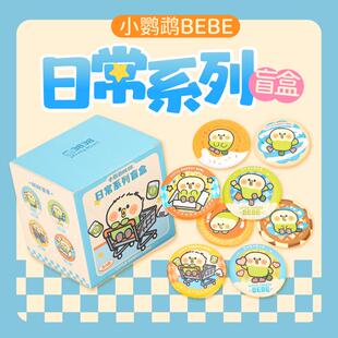 小鹦鹉BEBE日常系列盲盒吧唧冰箱贴马口铁可爱徽章