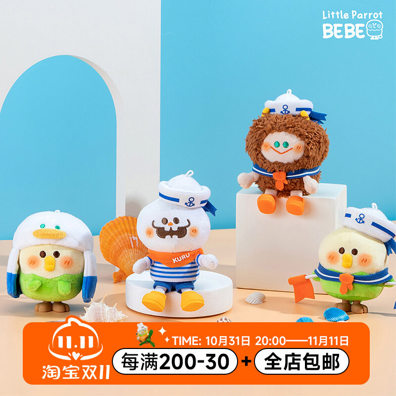 【新品首发】小鹦鹉BEBE水手系列毛绒盲盒挂件公仔玩偶少女心毛绒属于什么档次？