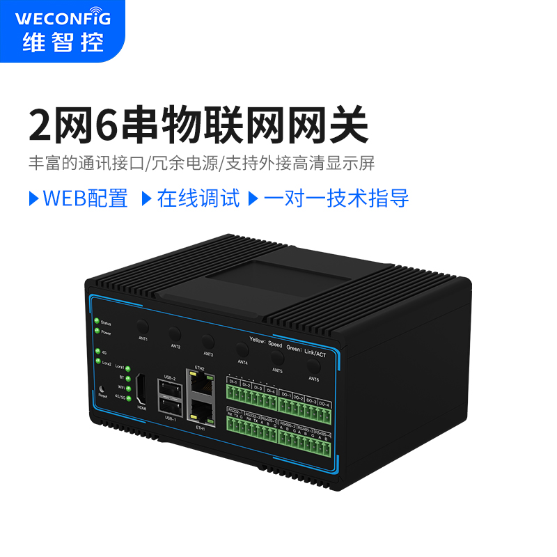 维智控通讯管理机modbus iec104工业智能网关rs232/485转以太网