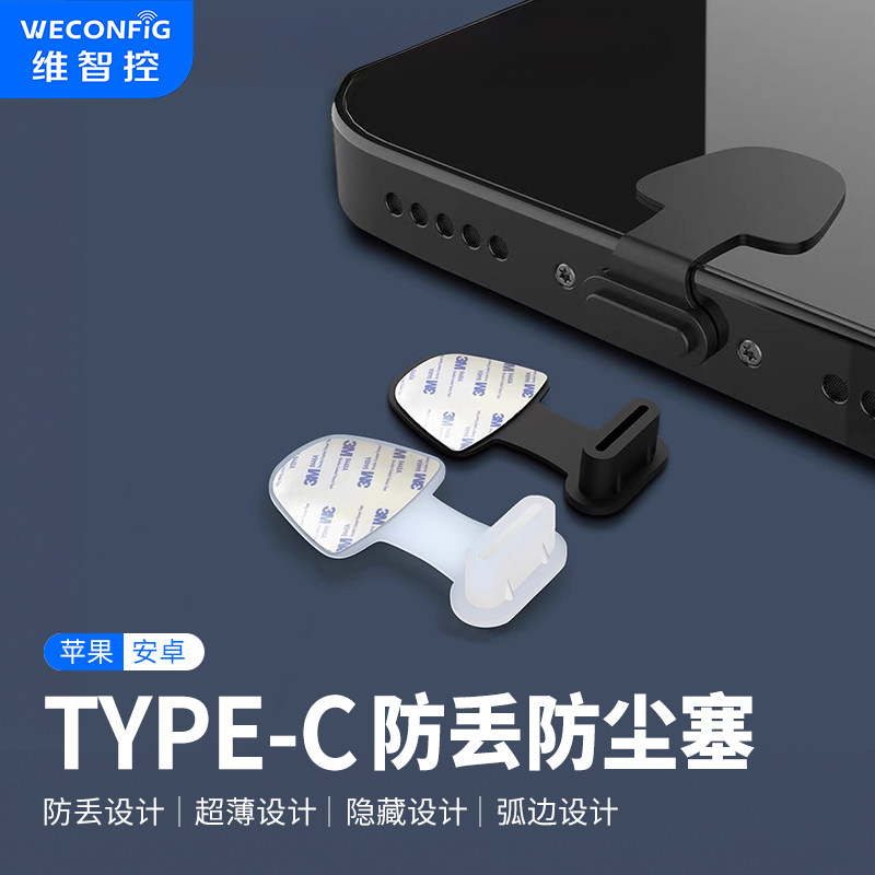 苹果15防尘塞typec手机充电口塞