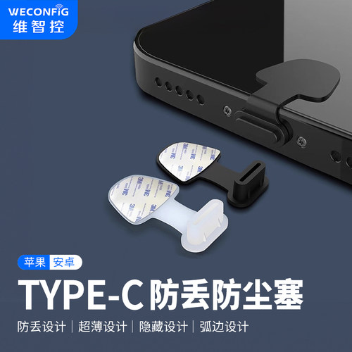 苹果15防尘塞typec手机充电口塞