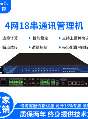 维智控通讯管理机IEC103 61850 104 h212 modbus规约转换器能源监测系统抄表采集