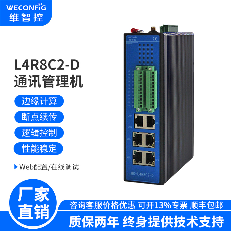 维智控通讯管理机Modbus RTU转TCP网关rs485/232转以太网协议转化器SCADA系统