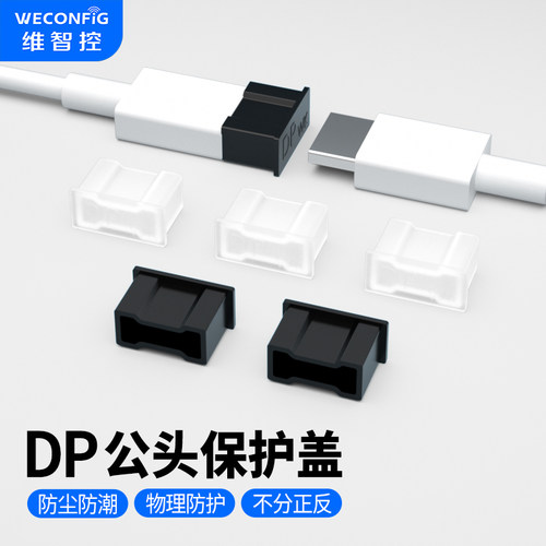 DP接口防尘盖笔记本台式机通用