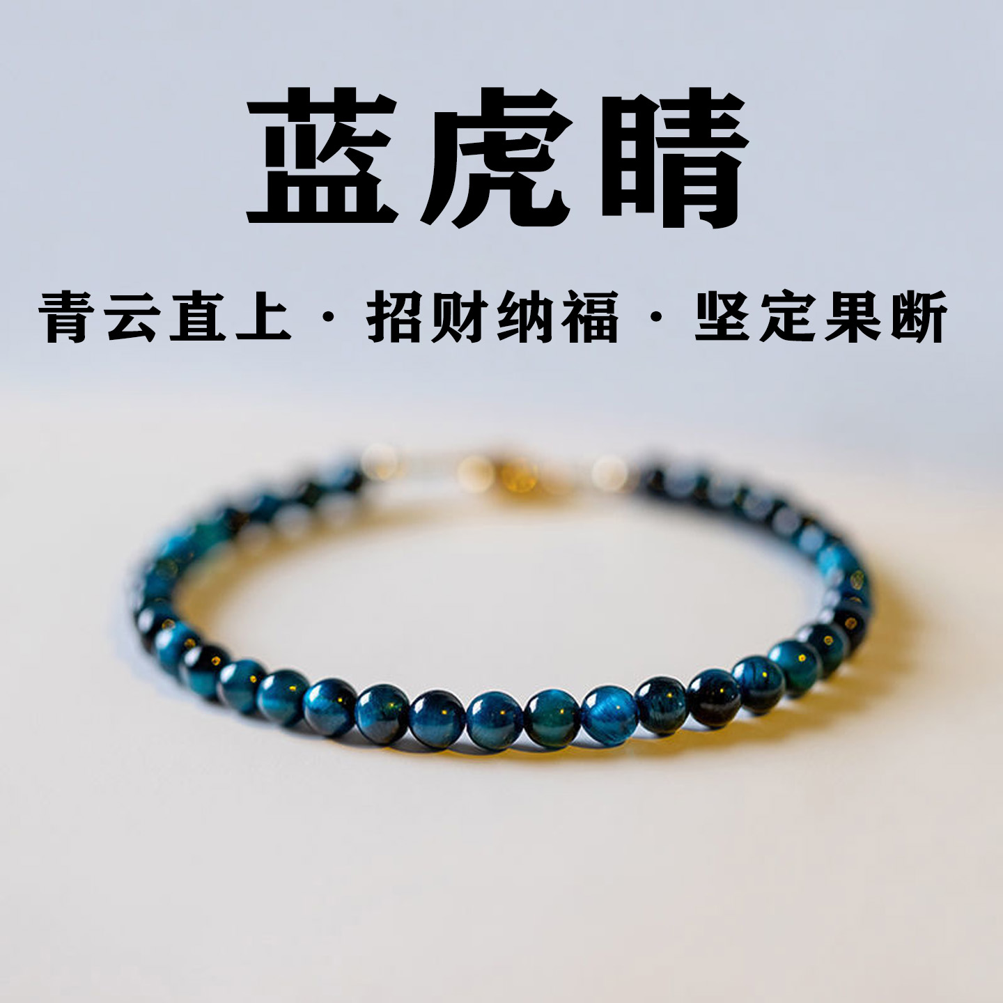 天然虎睛石手串蓝虎眼石手链