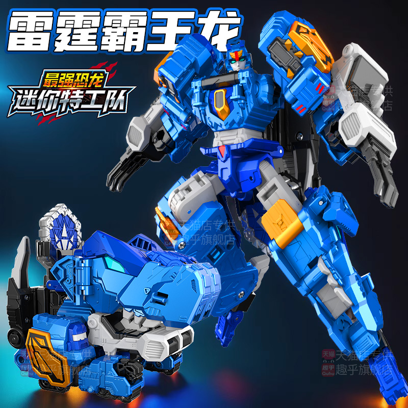 迷你特工队8第八季最强恐龙雷霆霸王龙儿童变形男孩玩具金刚机甲