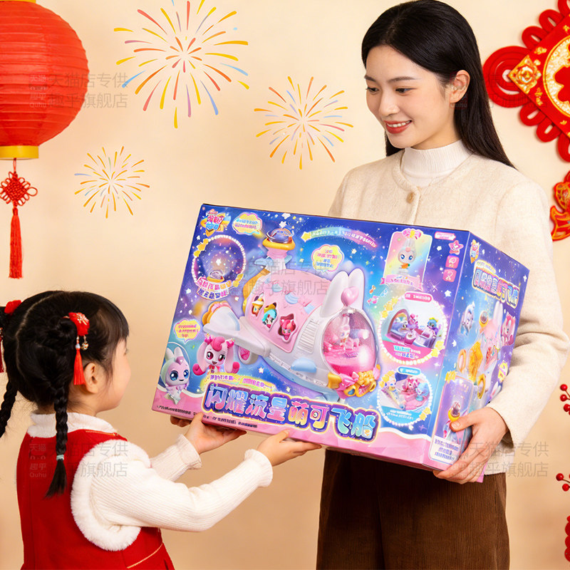 马年2026新年礼物礼盒儿童小朋友女孩女童玩具公主奇妙萌可飞船