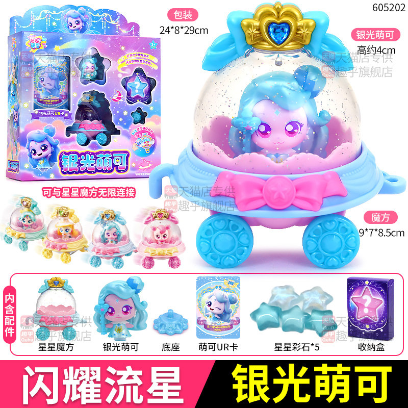 奇妙萌可公仔银光萌可荧光闪耀流星玩具盲盒玩偶小玩意官方旗舰店图片