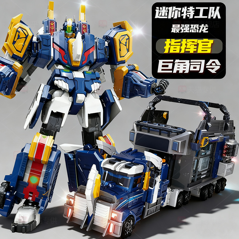 巨角司令迷你特工队8第八季最强恐龙男孩玩具8至12金刚变形机器人