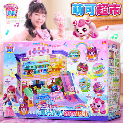 女孩爱心奇妙萌可超市城堡系列玩具全套公仔玩偶魔法甜心儿童礼物