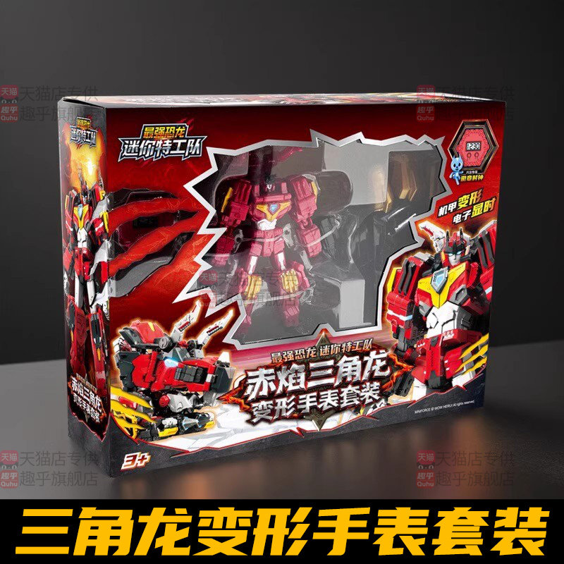 赤焰三角龙手表套装迷你特工队玩具变形机器人小男孩儿童生日礼物