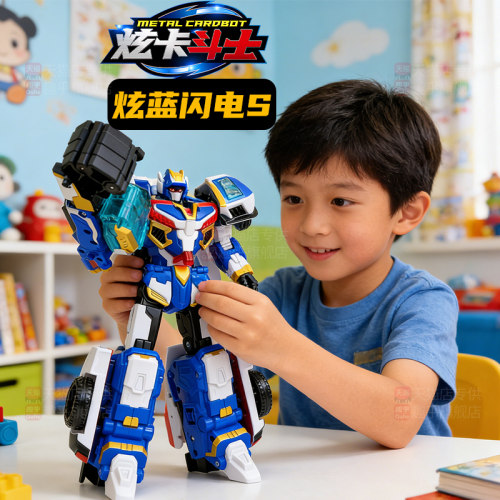 炫卡斗士2炫蓝闪电S变形玩具