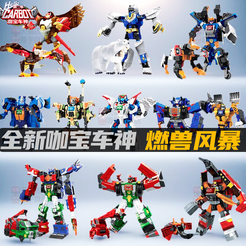 咖宝车神燃兽风暴豪华版冰火巨人火热战将正气先锋铁臂建工玩具