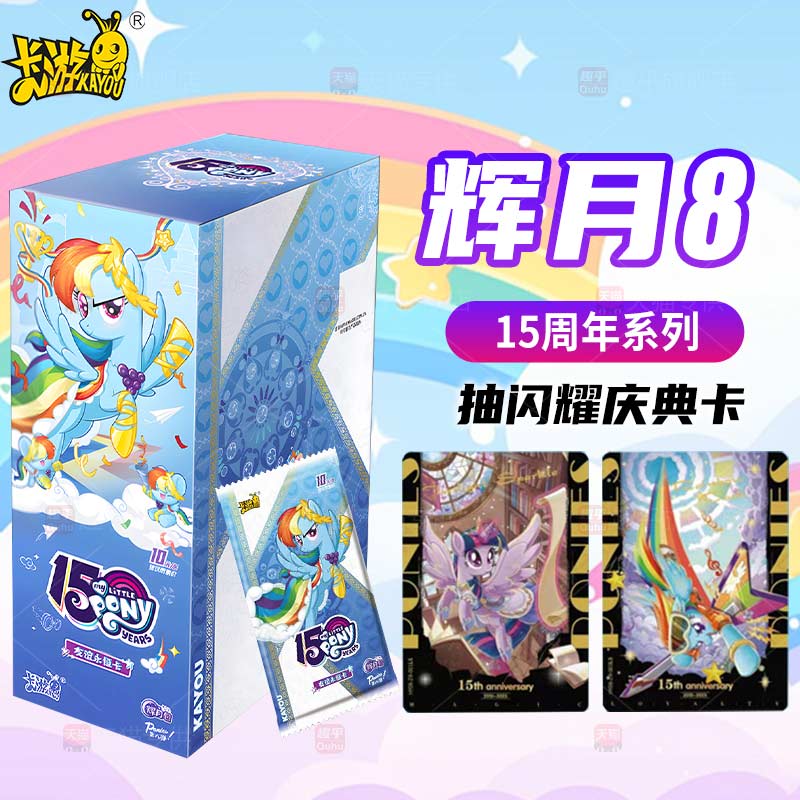 正版小马宝莉卡片辉月第8弹八一整盒七sc卡牌周边正版7盲盒包卡册