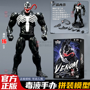 漫威毒液正版手办人偶关节可动模型venom玩具玩偶人仔摆件男生