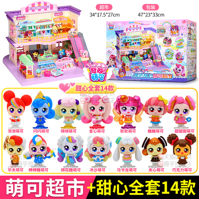 奇妙萌可公仔爱心闪闪绵绵玩偶第六季6之魔法甜心过家家玩具女孩