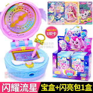 爱心奇妙萌可卡片第七季玩具六闪耀流星宝盒闪亮包3弹一整盒收藏
