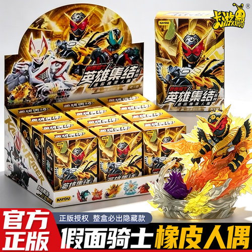 卡游假面骑士橡皮人偶1弹英雄集结摆件玩具联名官方正版旗舰店