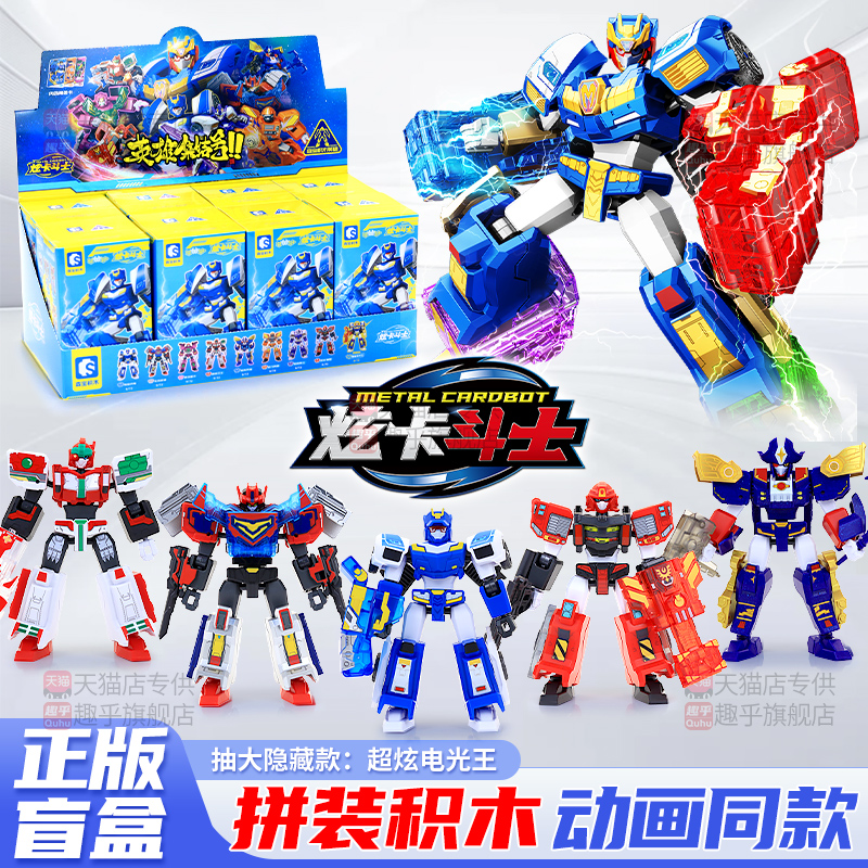 炫卡斗士拼接盲盒积木人