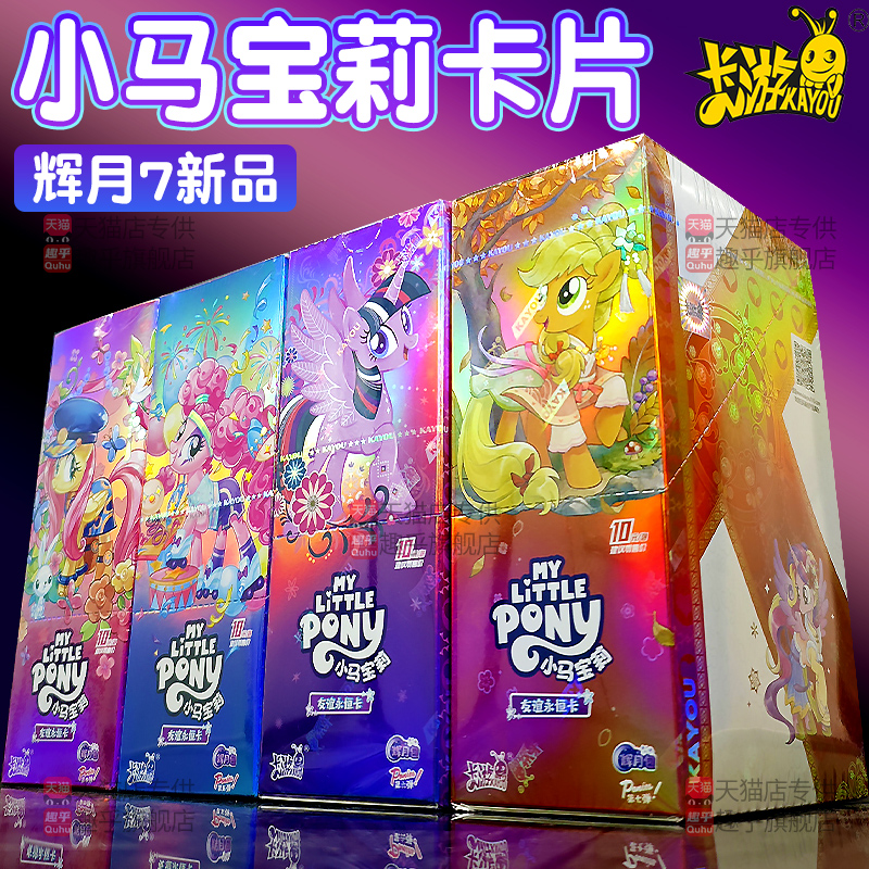 小马宝莉七辉月7卡片10元收包第6弹5卡牌sc友谊一整盒4周边纳卡册