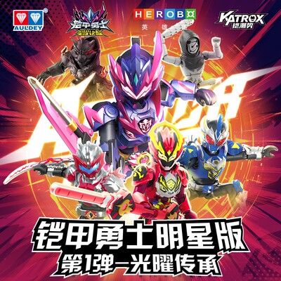 奥迪双钻铠甲勇士拼装积木人炎龙侠明星版第一弹手办盲盒玩具儿童