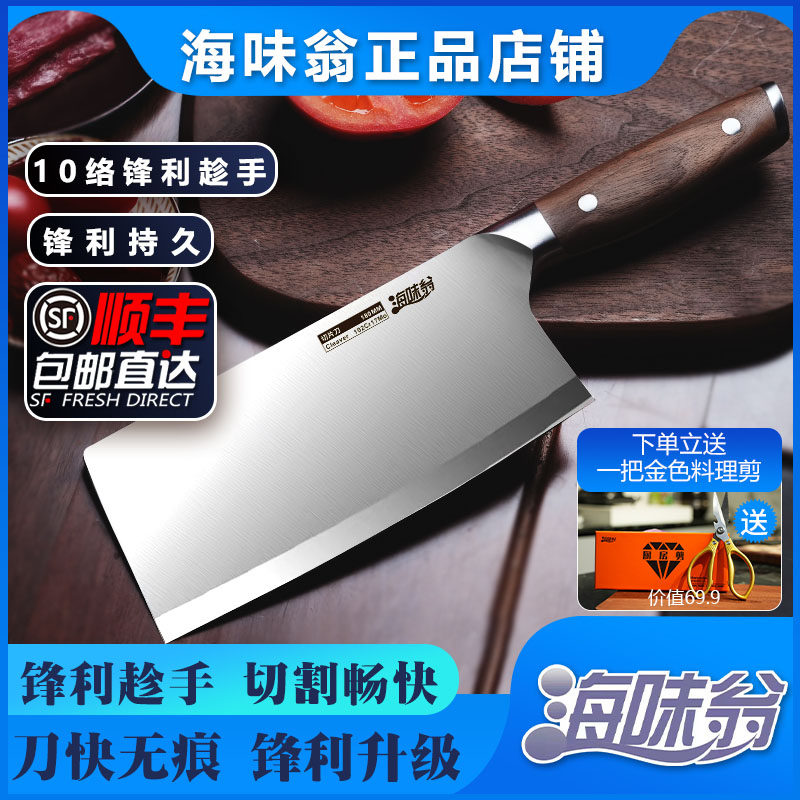 【牛牛同款】正品海味翁十络切片刀 送剪刀 厨房家用