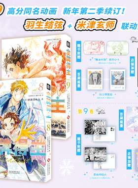 首刷版】金牌得主8/9鹤舞墨鱼太著 哔哩哔哩9.9分同名动画漫画实体书简体中文版励志漫画书次元馆排球少年蓝色监狱漫画书籍