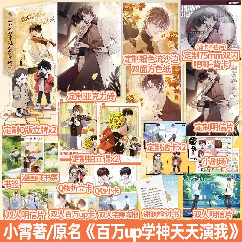 亲签刷边版+赠品】就你机灵 就我机灵小霄著 原名《百万up学神天天演我》广播剧 双向救赎 双男主 晋江文学青春校园言情小说书籍