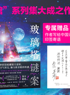 玻璃塔谜案 新一代悬疑大师知念实希人出道10年代表作 密室神反转挑战读者血字密码满足你对推理小说的想象 岛田庄司亲自撰文推荐