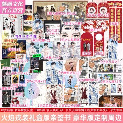 印特签】正版火焰戎装3册 炽岁新焰礼盒 水千丞188男团经典双男主小说 青春畅销小说实体书