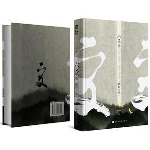 正版 六爻壹·鹏程万里 六爻第一部 Priest人气口碑之作默读大哥山河表里有匪镇魂作者武侠小说古风幻想青春文学畅销实体书籍包邮