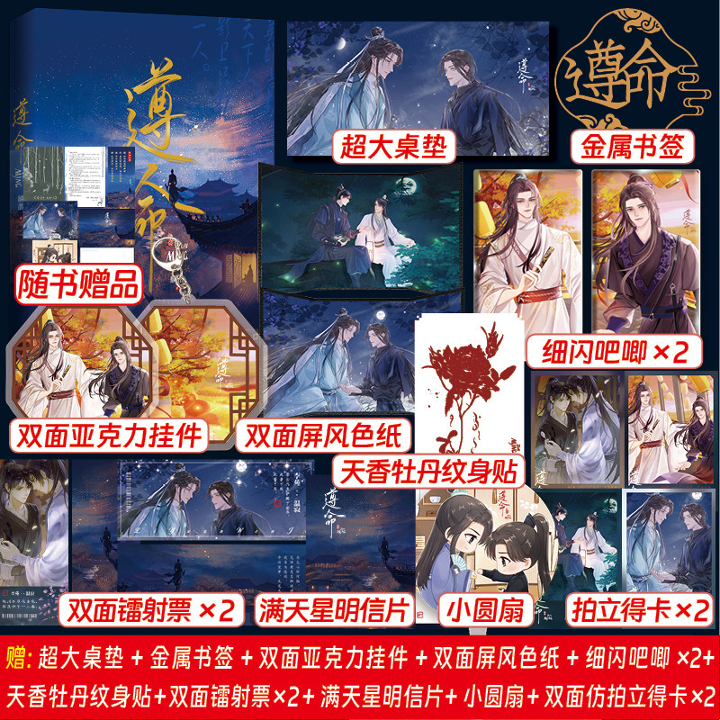 印特签】遵命 麟潜著古风影卫系列风流世子李苑×忠心小影卫影七代表作品《人鱼陷落》《垂耳执事》青春文学实体书籍,书籍/杂志/报纸,青春/都市/言情/轻小说,淘宝优惠券,粉丝福利购,淘宝优惠卷