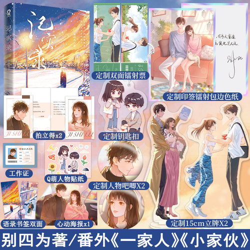 记实录别四为著《敬山水》作者