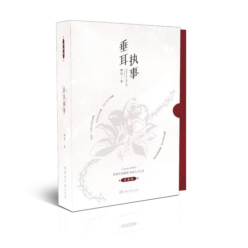 印特签】垂耳执事刷边典藏版一本完结长佩人气作家 麟潜继《人鱼陷落》热销后又一TOP级爆款作品双男主小说青春文学实体书籍