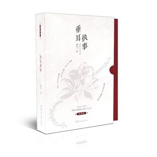 垂耳执事刷边典藏版 热销后又一TOP级爆款 一本完结长佩人气作家 人鱼陷落 作品双男主小说青春文学实体书籍 麟潜继 印特签