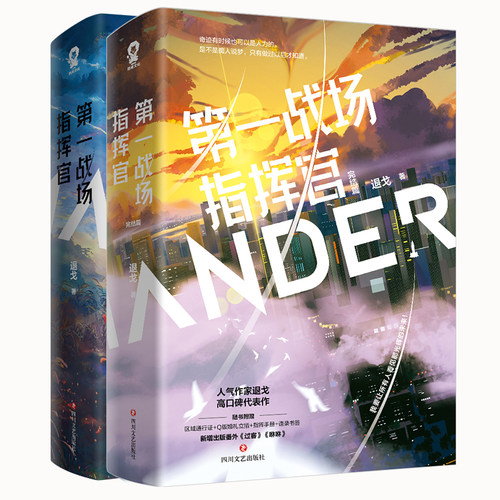 附赠丰富第一战场指挥官全套4册
