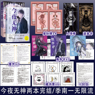 高人气作品 悬疑小说 今夜无神·终章 于是众神陨落 我说今夜无神 网络原名 南一 季 番茄高口碑作家 今夜无神 全新正版