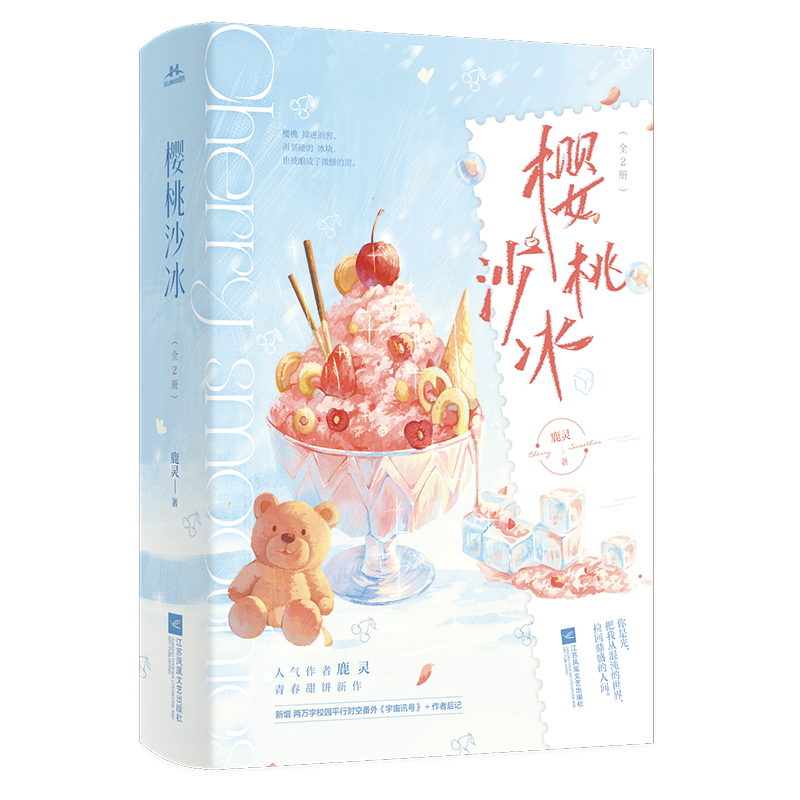 樱桃沙冰全2册完结新增番外