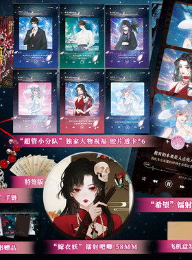 【印特签】人间药套装2册 艳扶著 原名《可恶被她装到了》中式悬疑无限流力作 群像小说实体书青春文学畅销书XMX