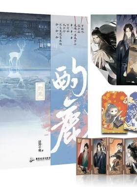 随书附赠丰富赠品】酌鹿绿野千鹤古风仙侠代表作含桃同一作者实体书天下楷模玄国世公子沈楼x心狠手辣割鹿候林信酌鹿江湖古言小说