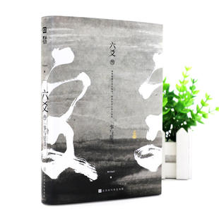 六爻3Priest小说书 六爻三事与愿违叁 继镇魂大哥有匪默读后古风力作 武侠少年们破茧成蝶的成长故事 青春武侠畅销实体书籍 包邮