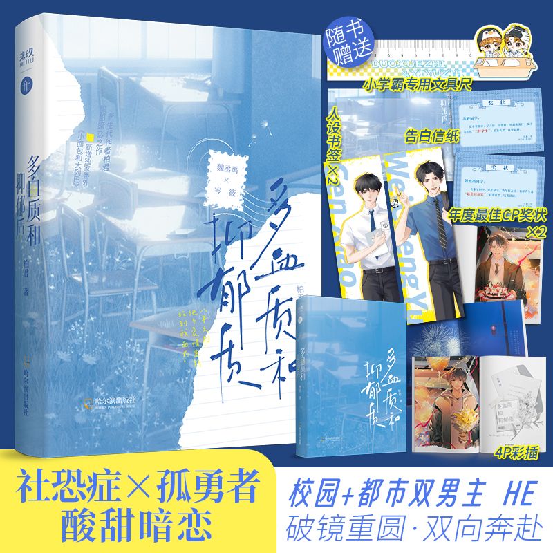 多血质和抑郁质柏君青春校园