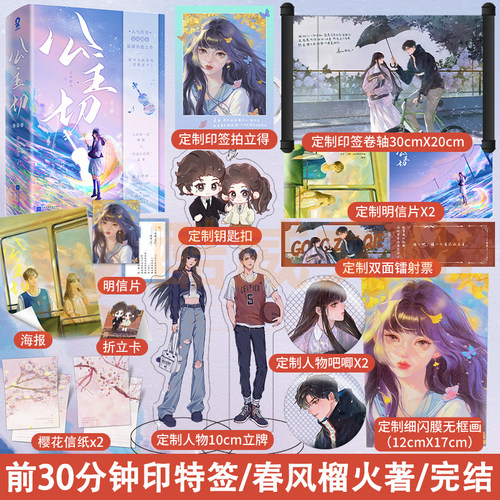 公主切全套2册春风榴火著