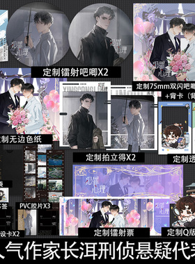 定制赠品】犯罪心理12 高人气作家长洱刑侦悬疑代表作 刑警队队长刑从连×心理学顾问林辰 双男主 刑侦悬疑小说畅销实体书籍