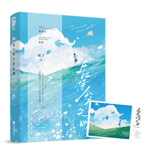 丘比特今夜失明 识了流行的青年阅读 故事治愈 校园浪漫 抑郁症少女X阳光校草 晋江潜力新人文青春文学小说