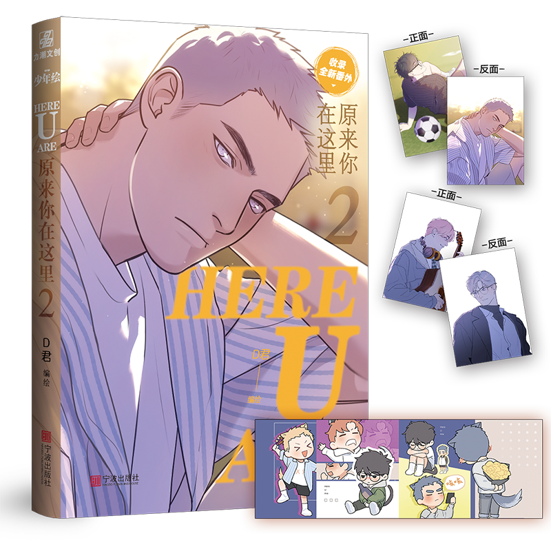 here u are原来你在这里:2 实力漫画家d君代表作 第二册单行本治愈