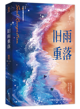 旧雨重落稚《be狂魔求生系统》